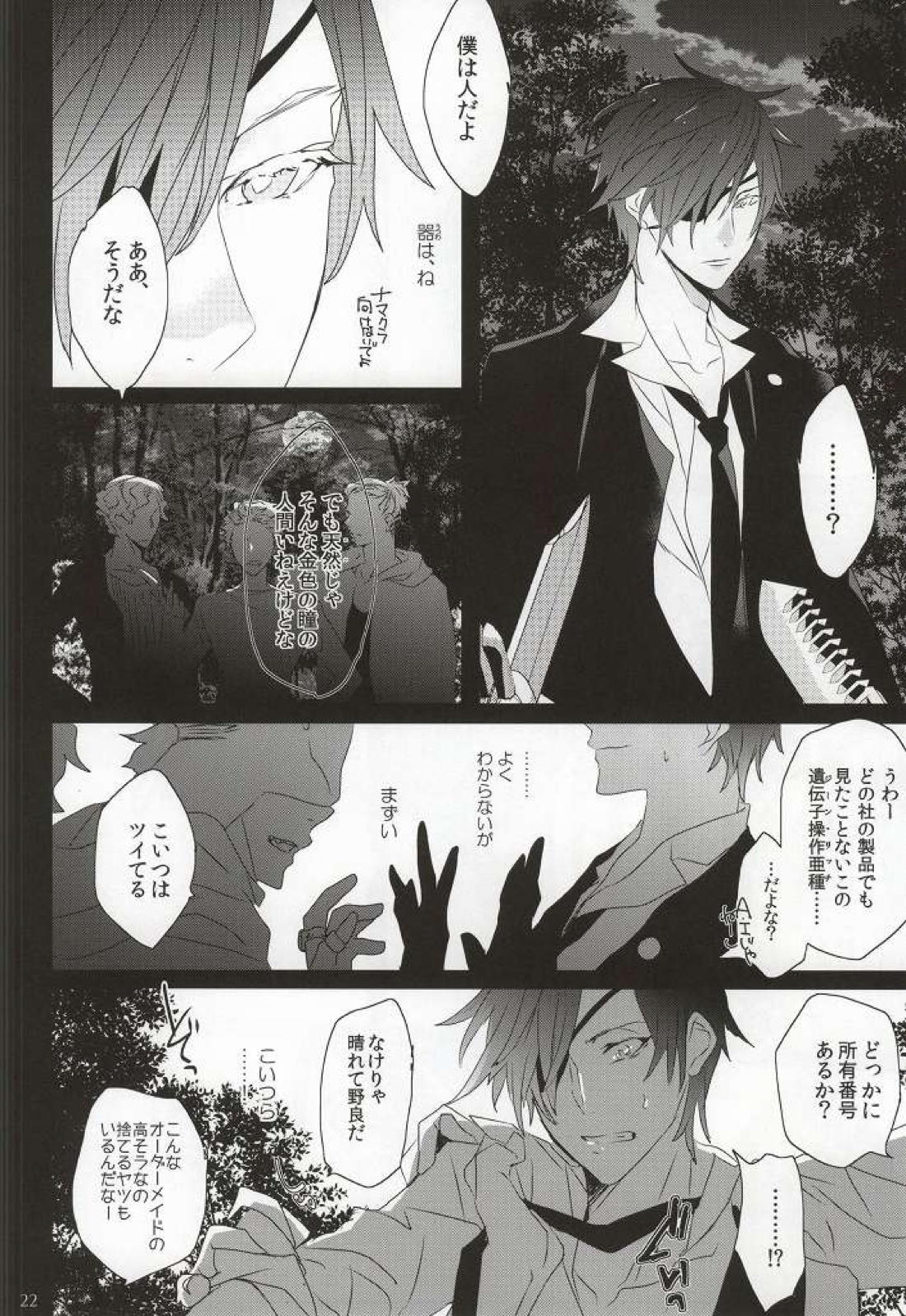 ダイキリ【刀剣乱舞/みつくり】 page 23