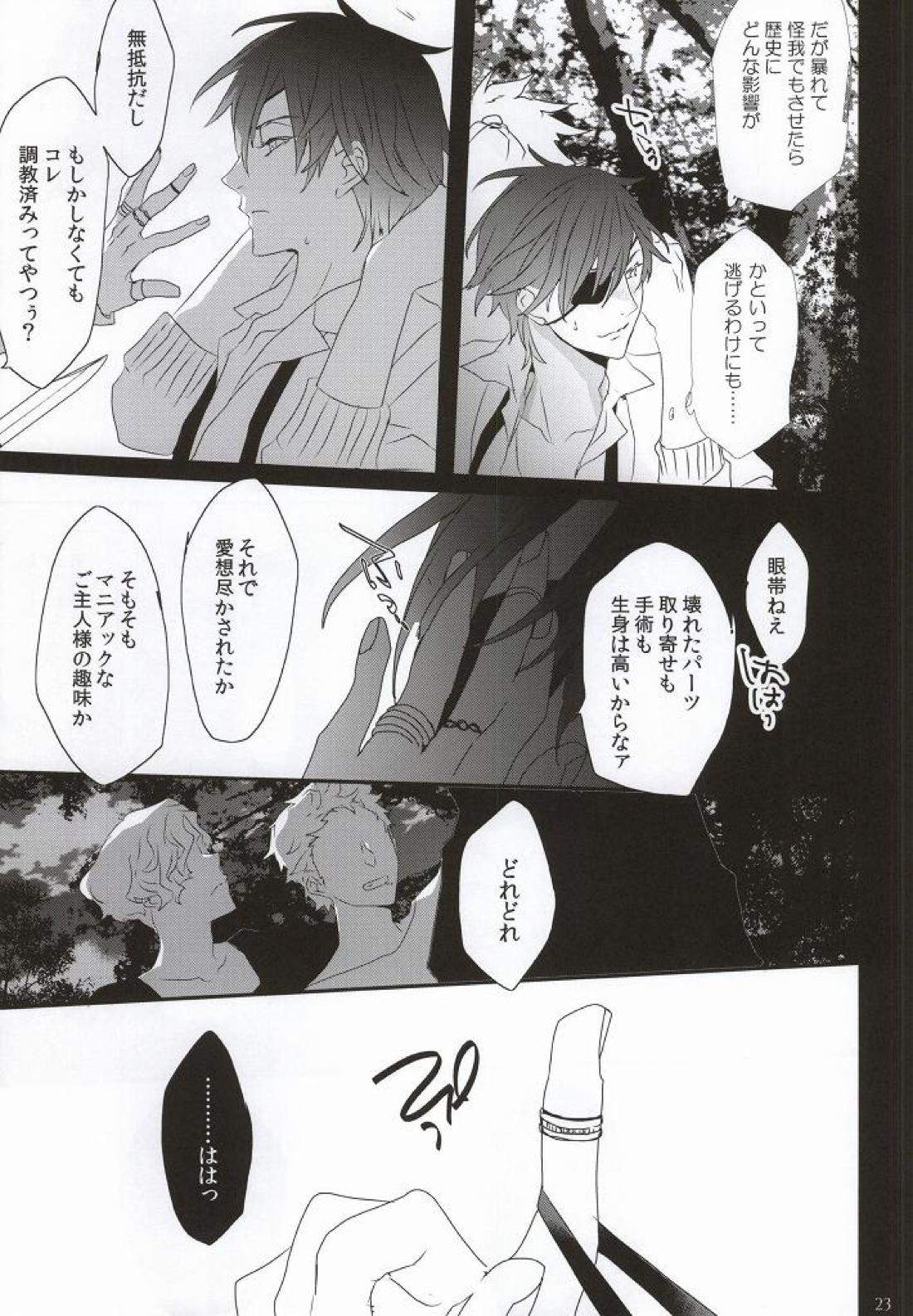 ダイキリ【刀剣乱舞/みつくり】 page 24