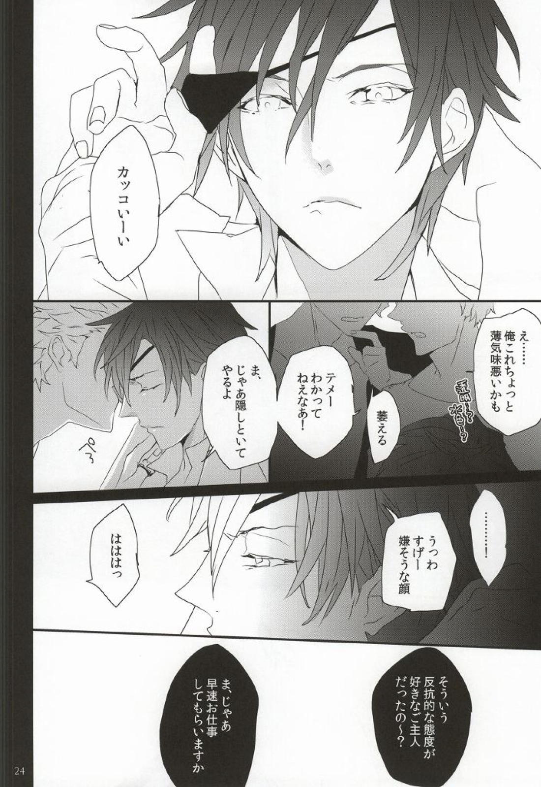 ダイキリ【刀剣乱舞/みつくり】 page 25