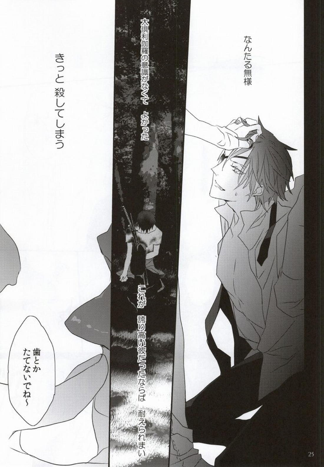 ダイキリ【刀剣乱舞/みつくり】 page 26