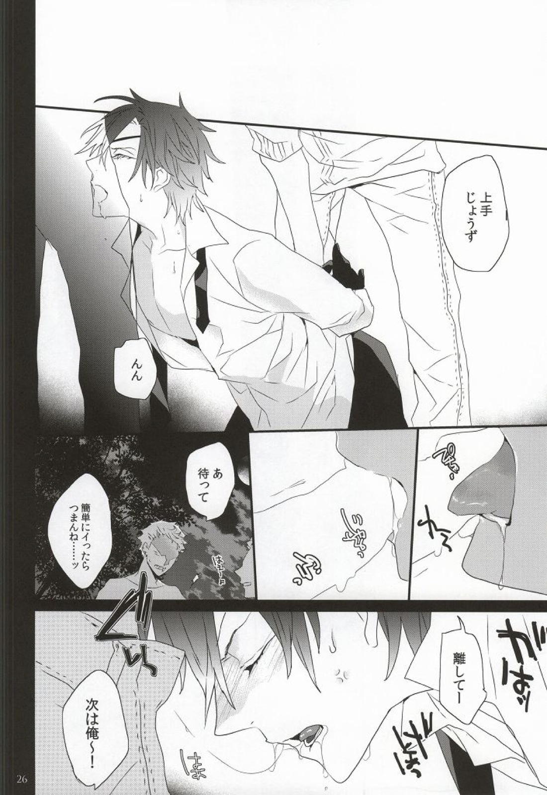 ダイキリ【刀剣乱舞/みつくり】 page 27