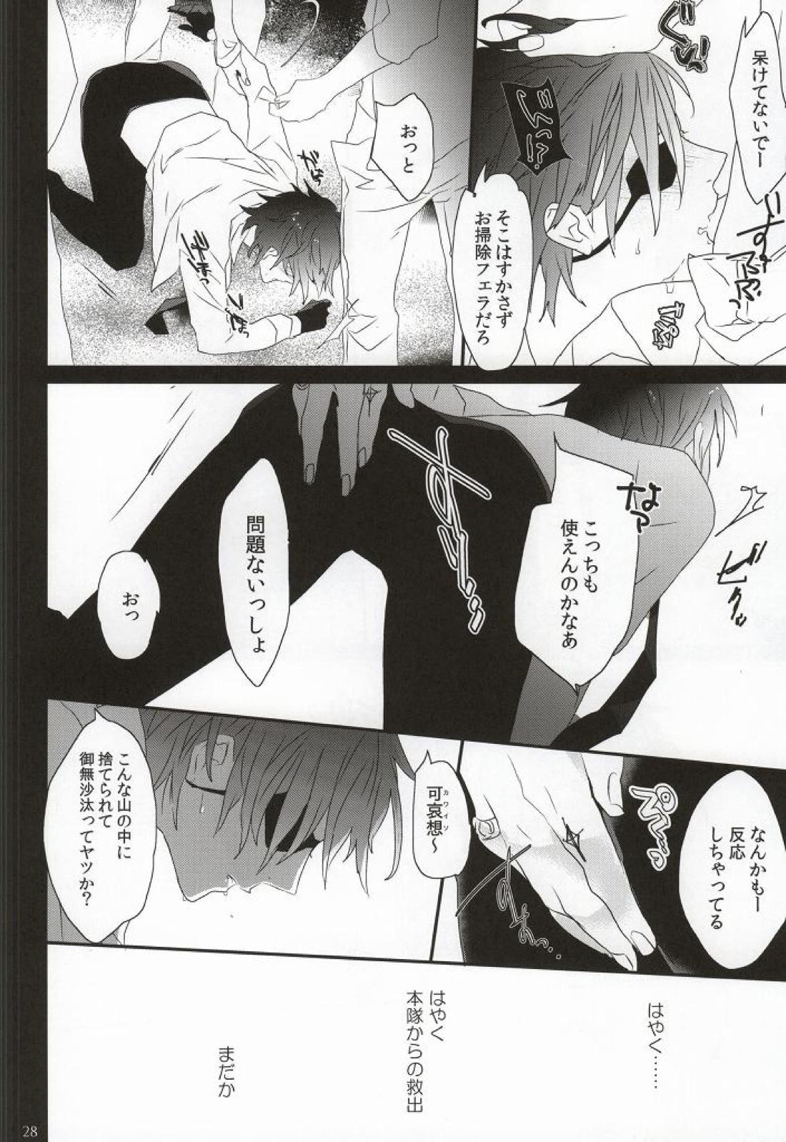 ダイキリ【刀剣乱舞/みつくり】 page 29