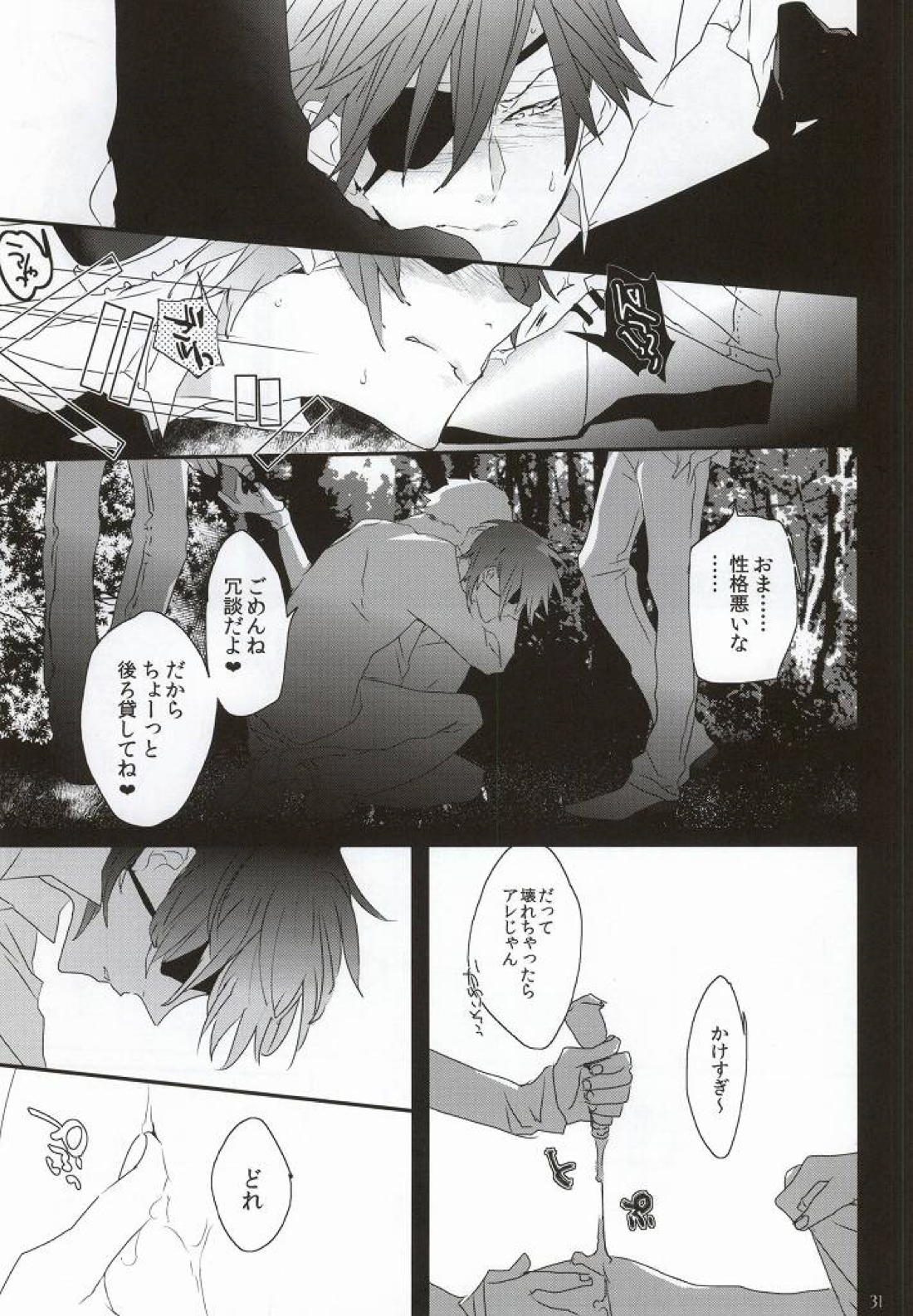 ダイキリ【刀剣乱舞/みつくり】 page 32