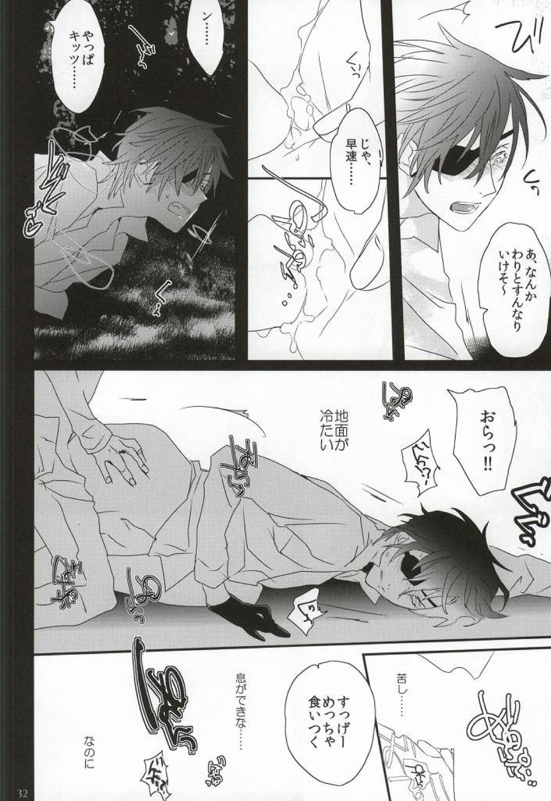 ダイキリ【刀剣乱舞/みつくり】 page 33