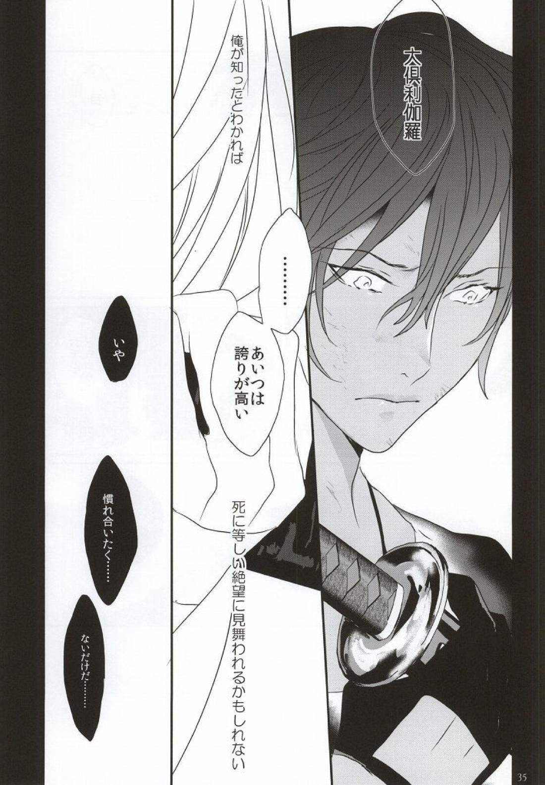 ダイキリ【刀剣乱舞/みつくり】 page 36