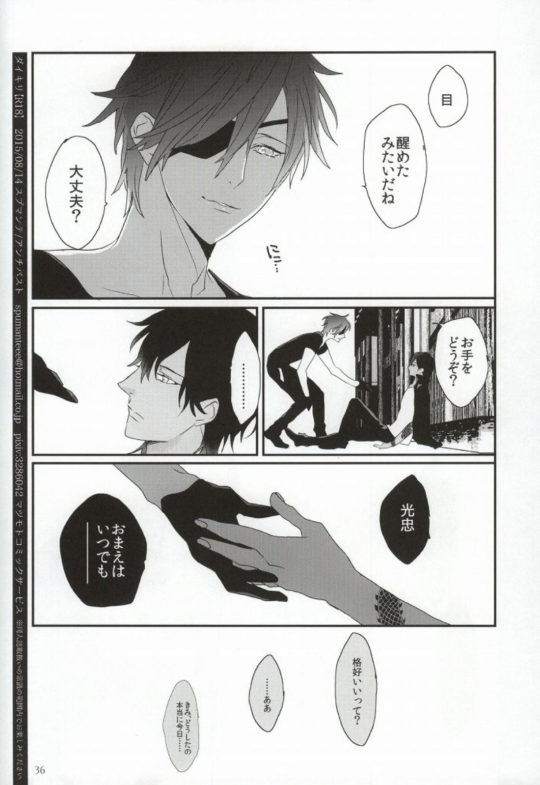 ダイキリ【刀剣乱舞/みつくり】 page 37