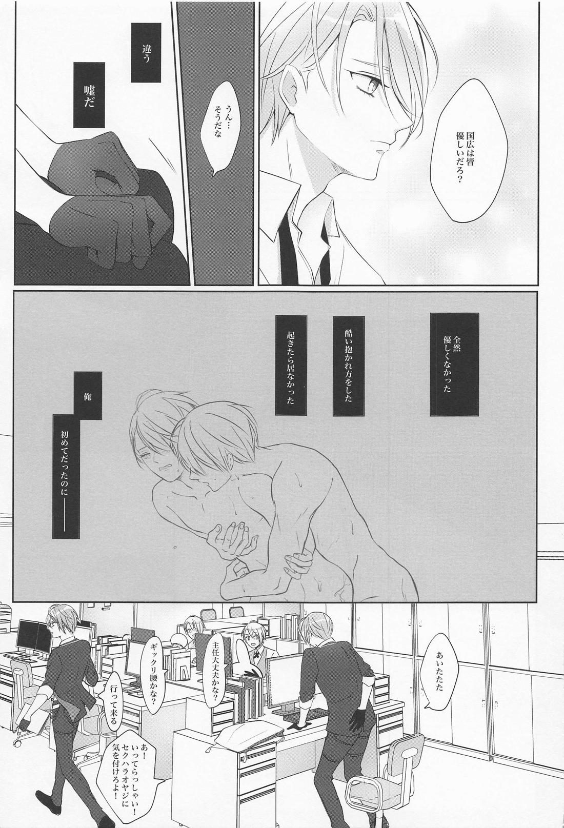政府刀長義のレンアイ事情【刀剣乱舞/くにちょぎ】 page 12