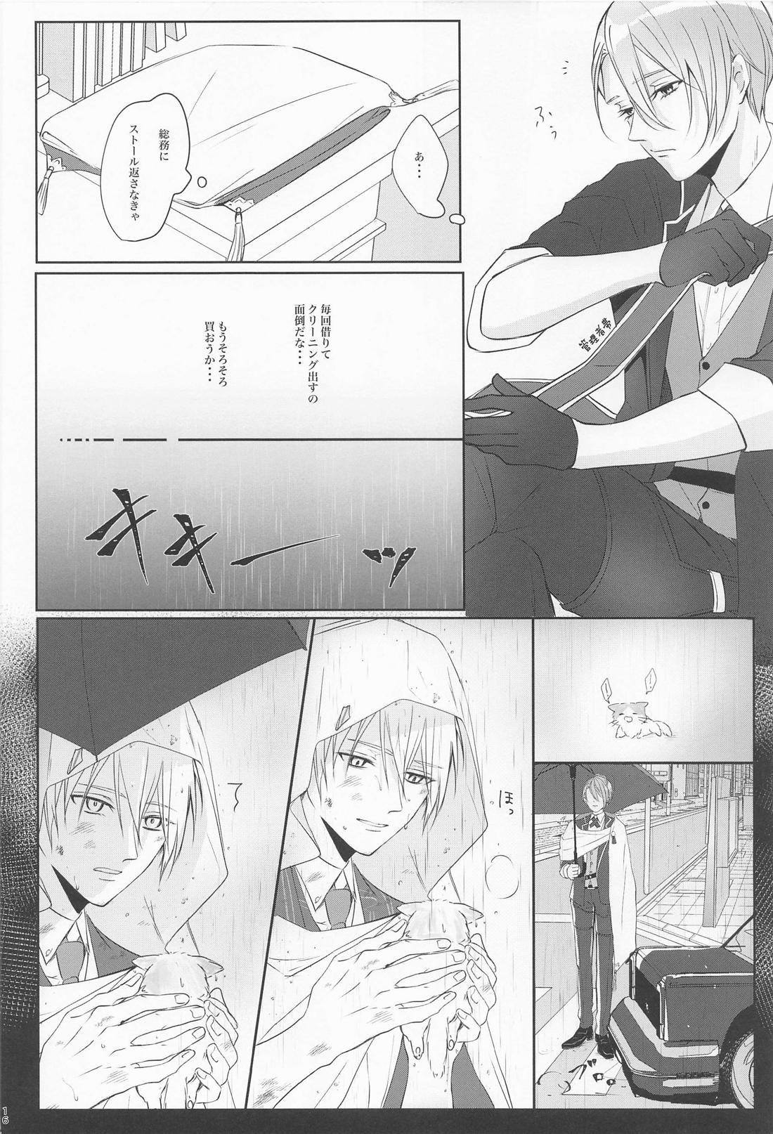 政府刀長義のレンアイ事情【刀剣乱舞/くにちょぎ】 page 13