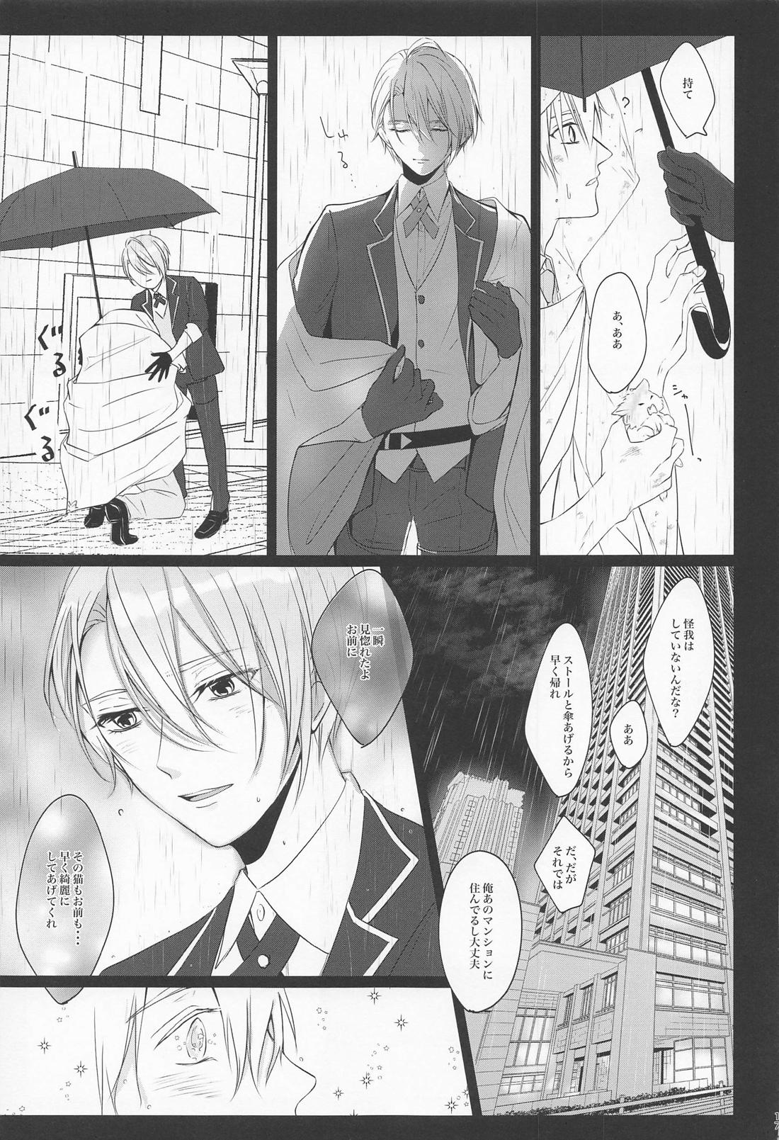 政府刀長義のレンアイ事情【刀剣乱舞/くにちょぎ】 page 14