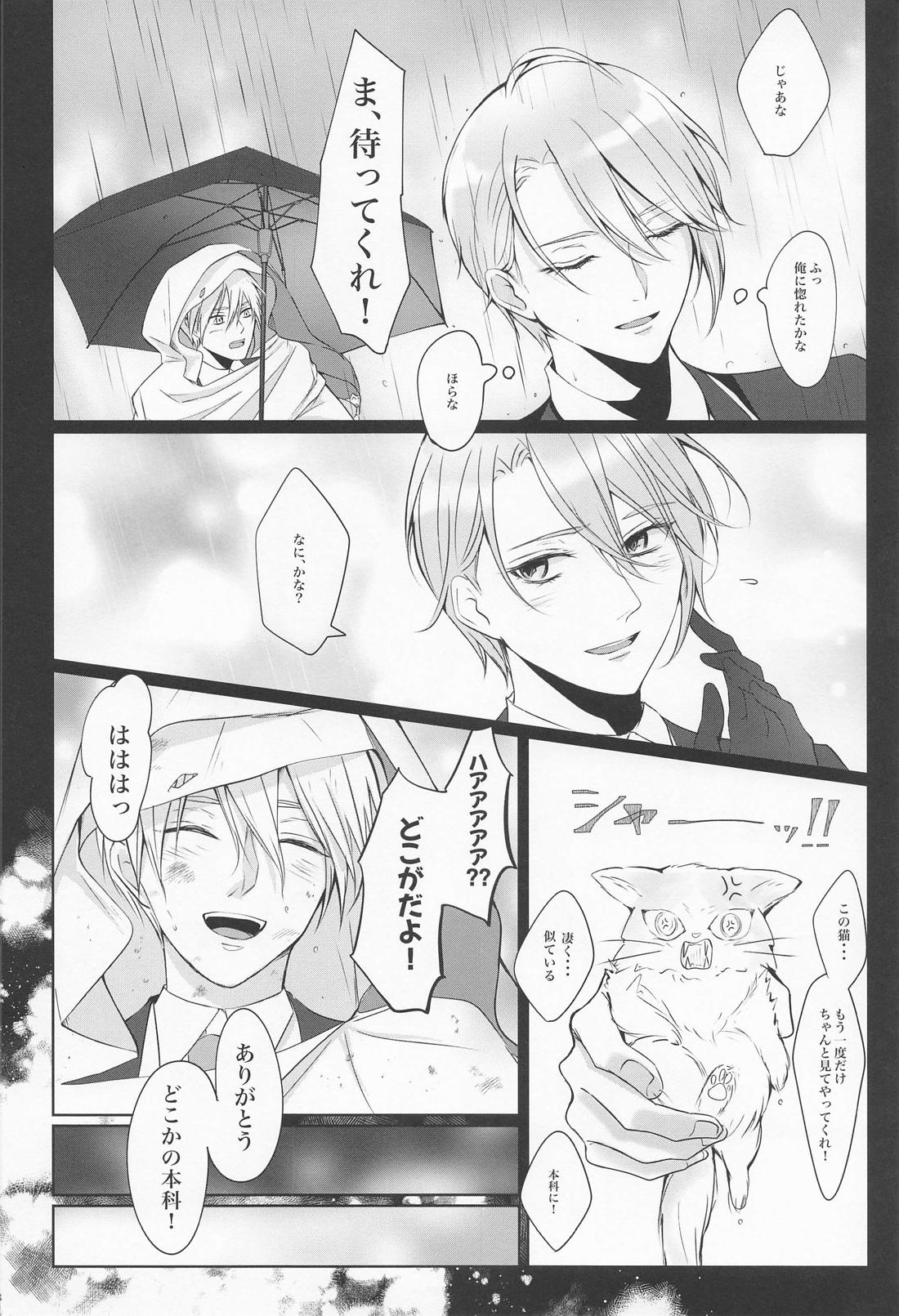 政府刀長義のレンアイ事情【刀剣乱舞/くにちょぎ】 page 15