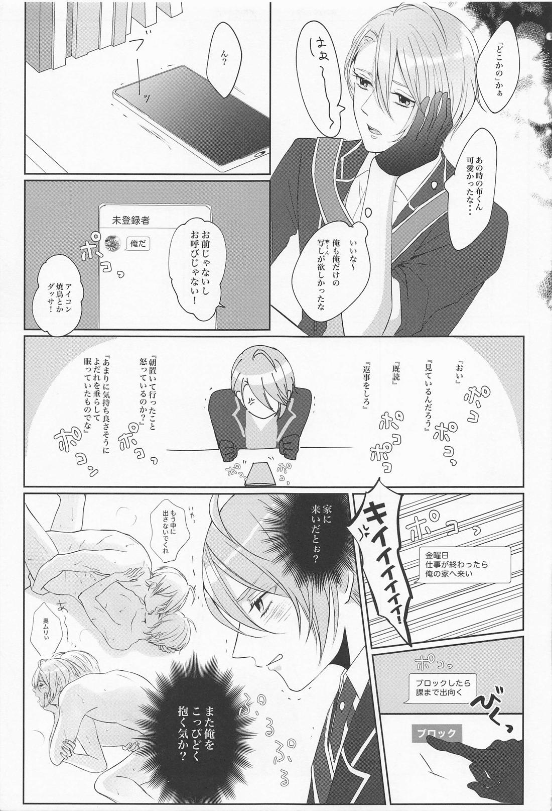 政府刀長義のレンアイ事情【刀剣乱舞/くにちょぎ】 page 16