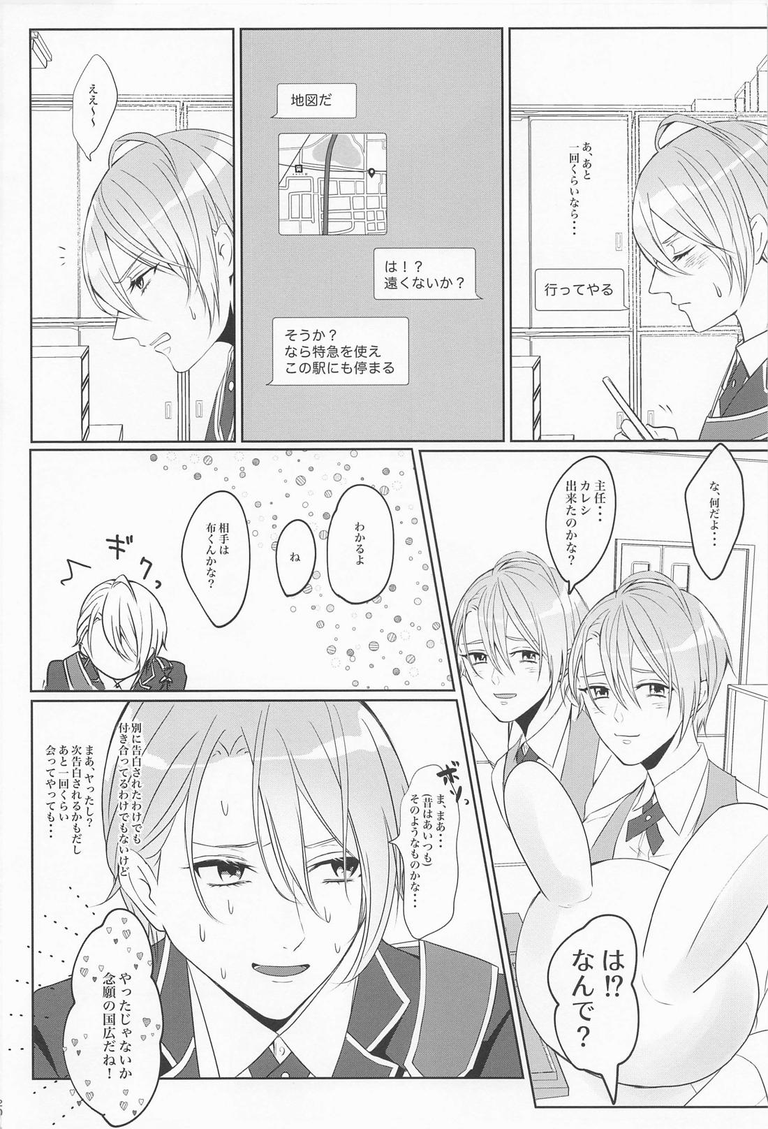 政府刀長義のレンアイ事情【刀剣乱舞/くにちょぎ】 page 17
