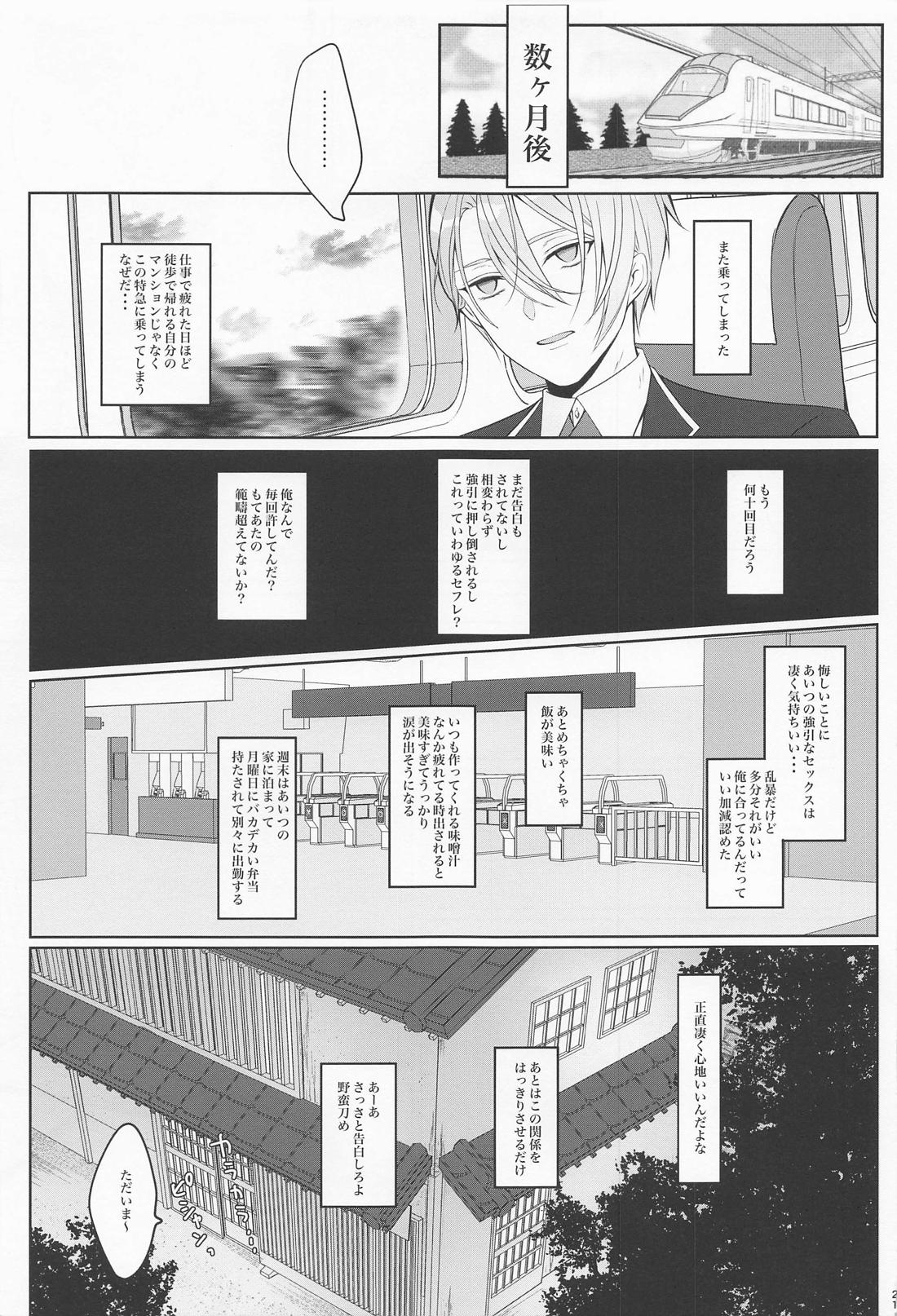政府刀長義のレンアイ事情【刀剣乱舞/くにちょぎ】 page 18