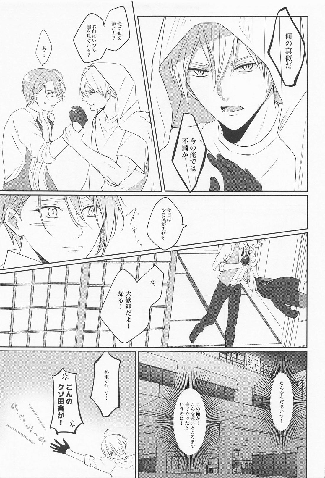 政府刀長義のレンアイ事情【刀剣乱舞/くにちょぎ】 page 20