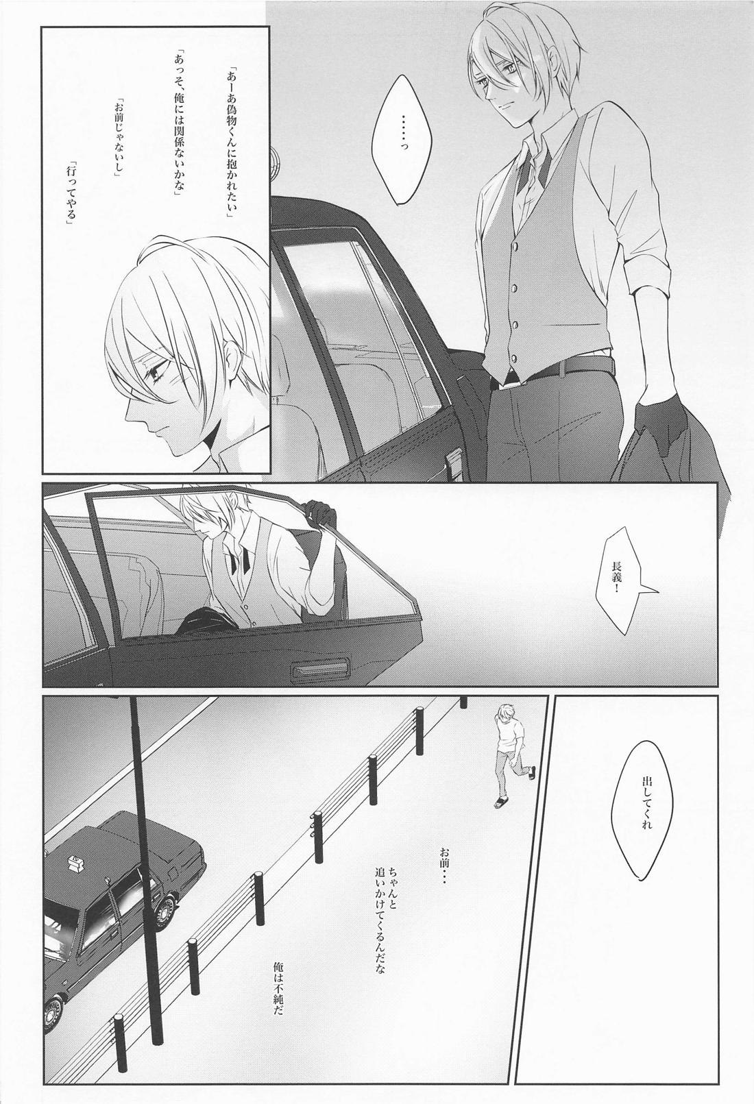 政府刀長義のレンアイ事情【刀剣乱舞/くにちょぎ】 page 21