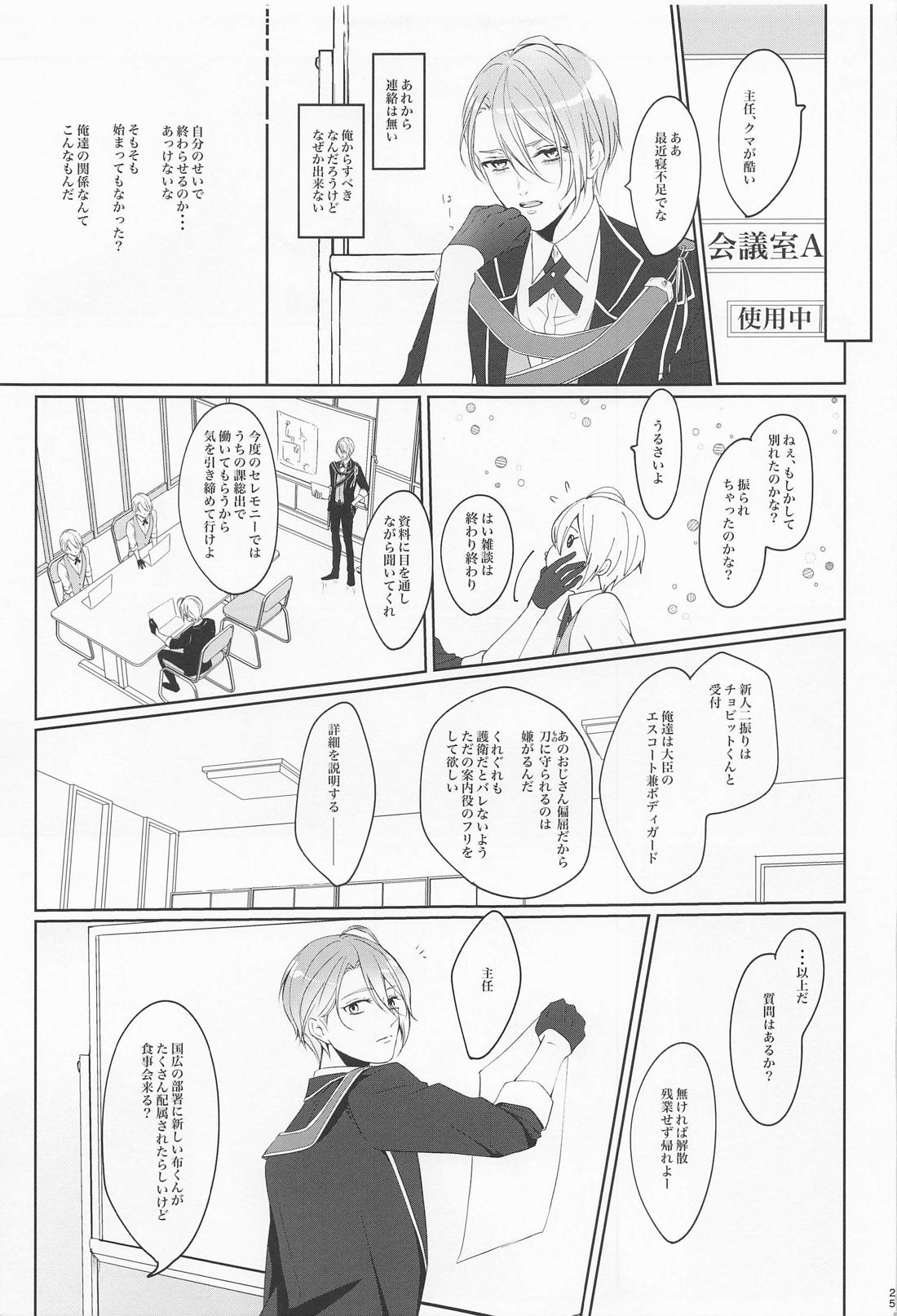 政府刀長義のレンアイ事情【刀剣乱舞/くにちょぎ】 page 22