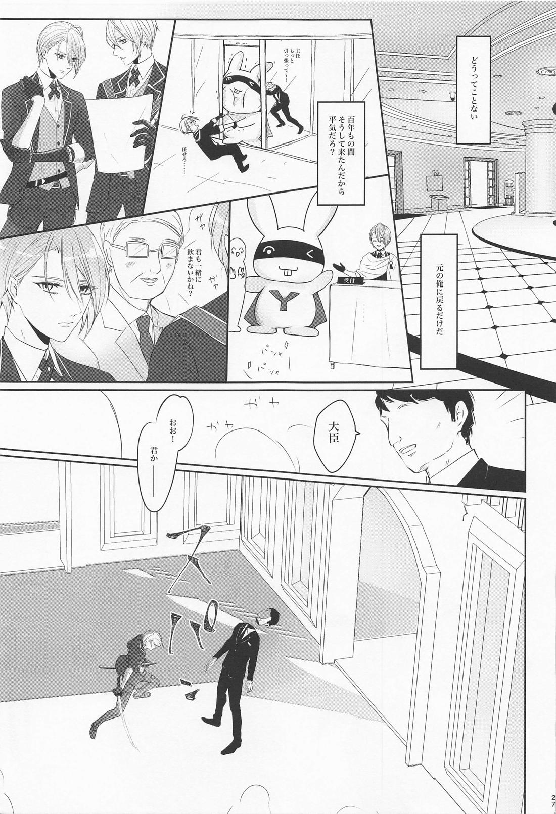 政府刀長義のレンアイ事情【刀剣乱舞/くにちょぎ】 page 24