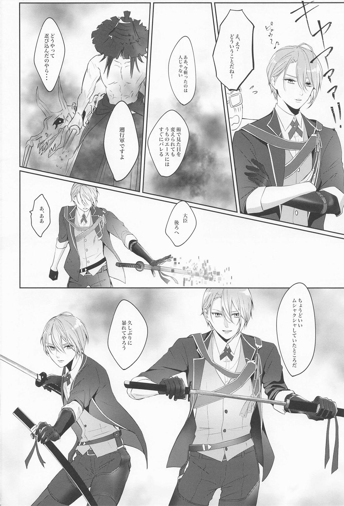 政府刀長義のレンアイ事情【刀剣乱舞/くにちょぎ】 page 25