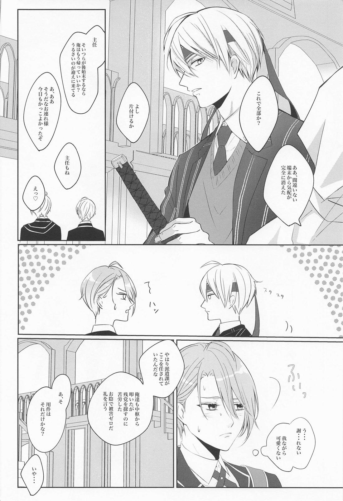 政府刀長義のレンアイ事情【刀剣乱舞/くにちょぎ】 page 27