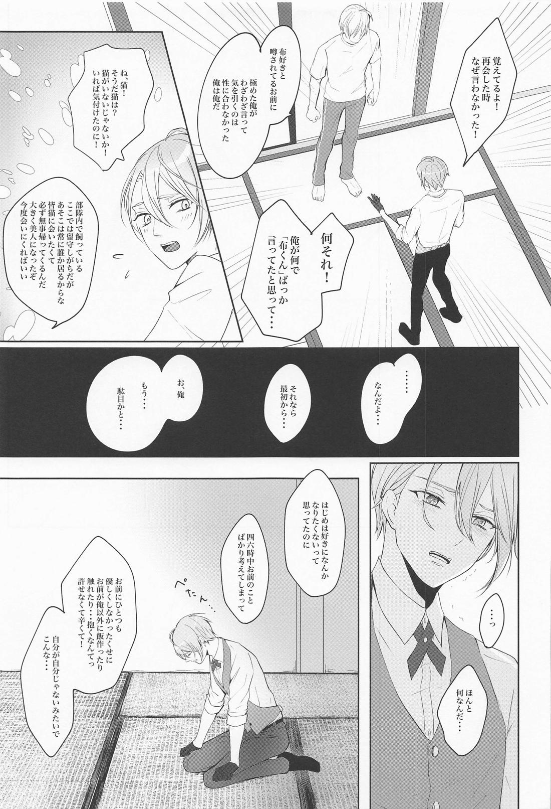 政府刀長義のレンアイ事情【刀剣乱舞/くにちょぎ】 page 30
