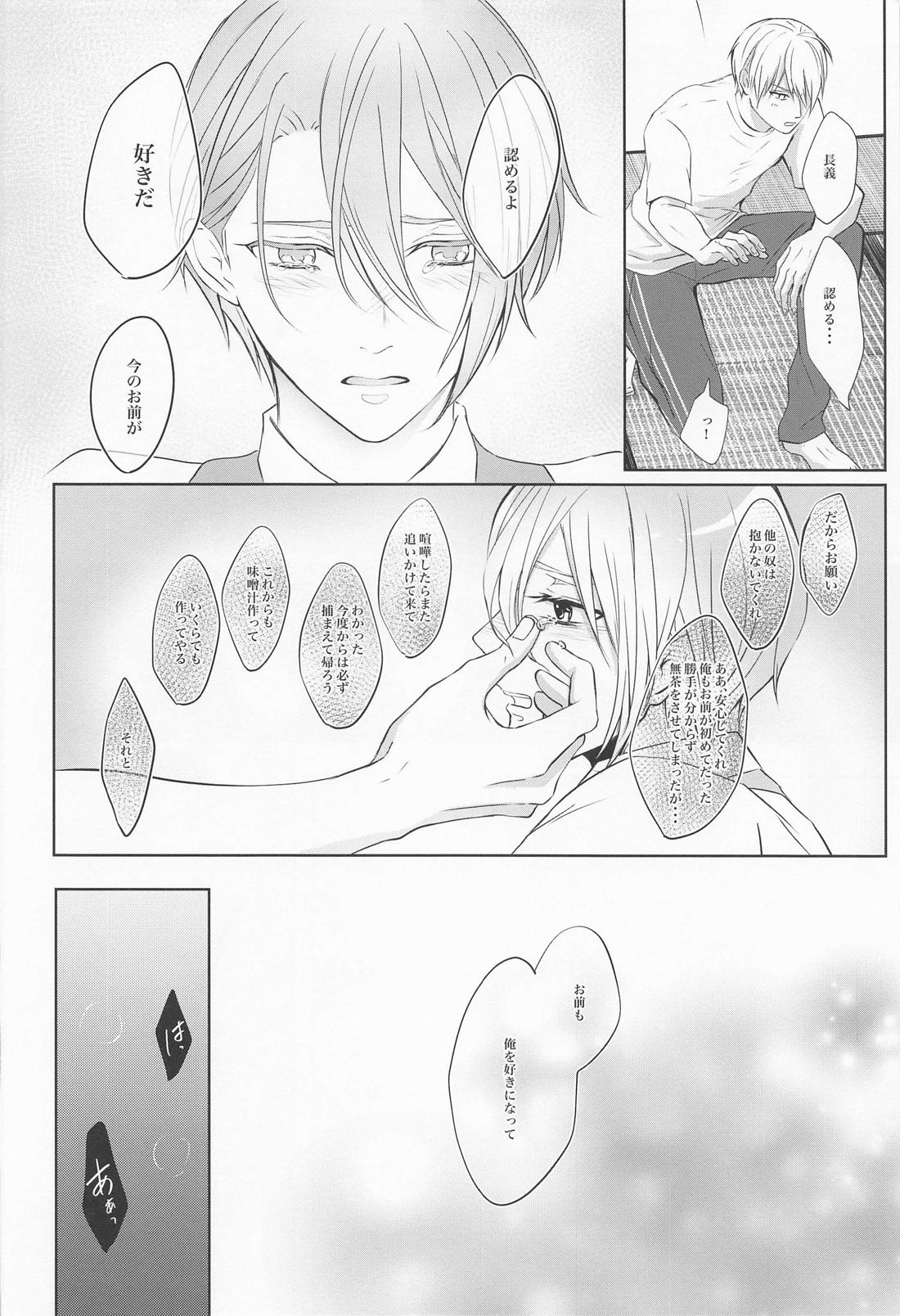 政府刀長義のレンアイ事情【刀剣乱舞/くにちょぎ】 page 31