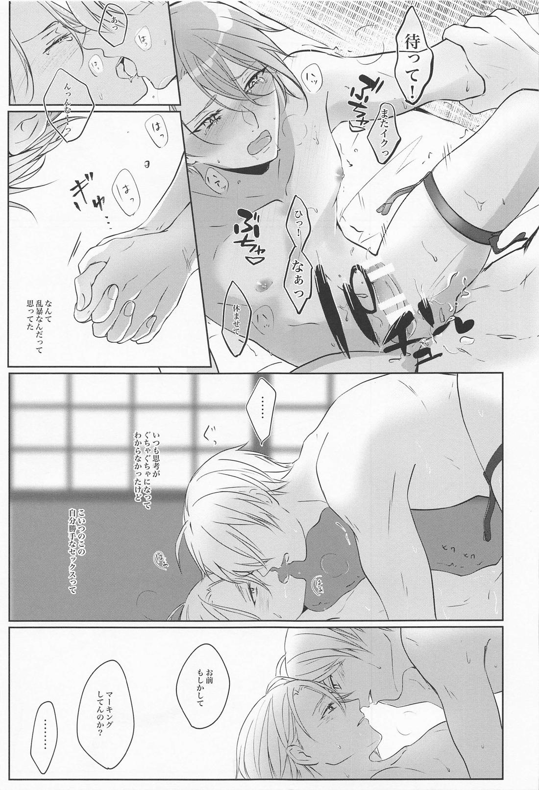 政府刀長義のレンアイ事情【刀剣乱舞/くにちょぎ】 page 32
