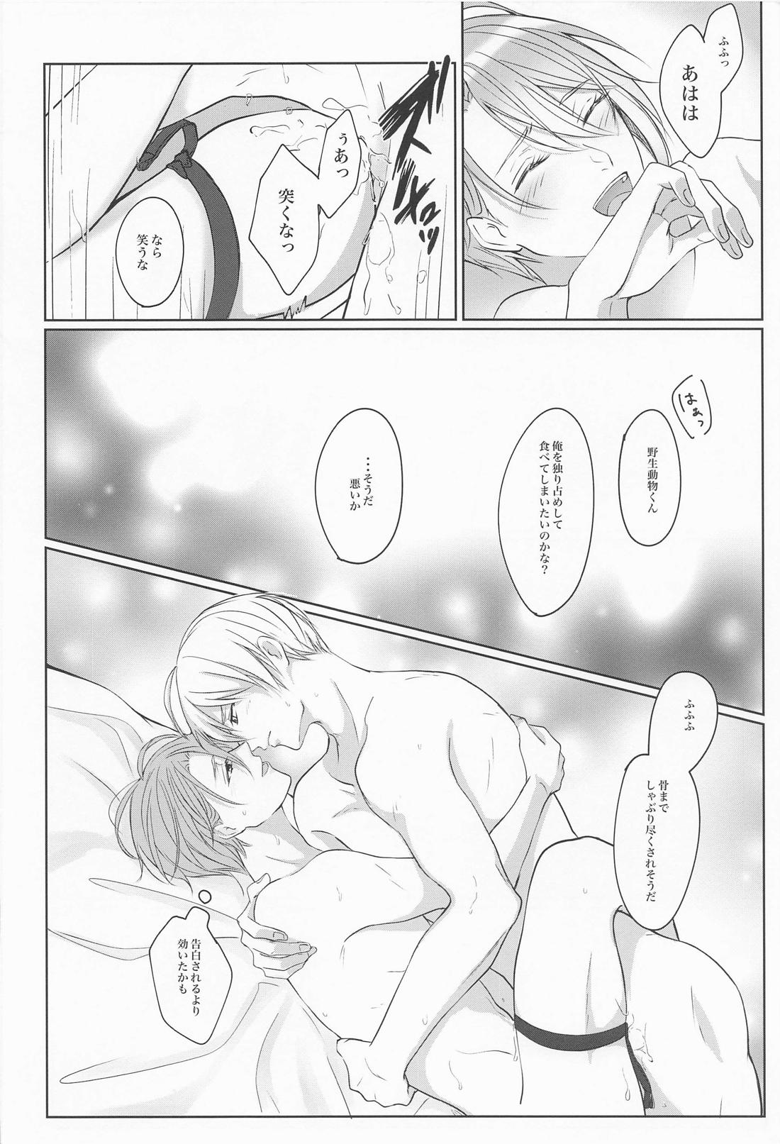 政府刀長義のレンアイ事情【刀剣乱舞/くにちょぎ】 page 33