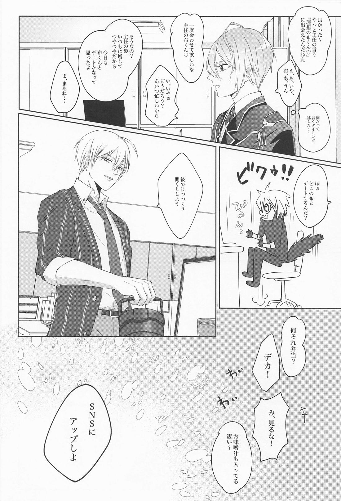 政府刀長義のレンアイ事情【刀剣乱舞/くにちょぎ】 page 35