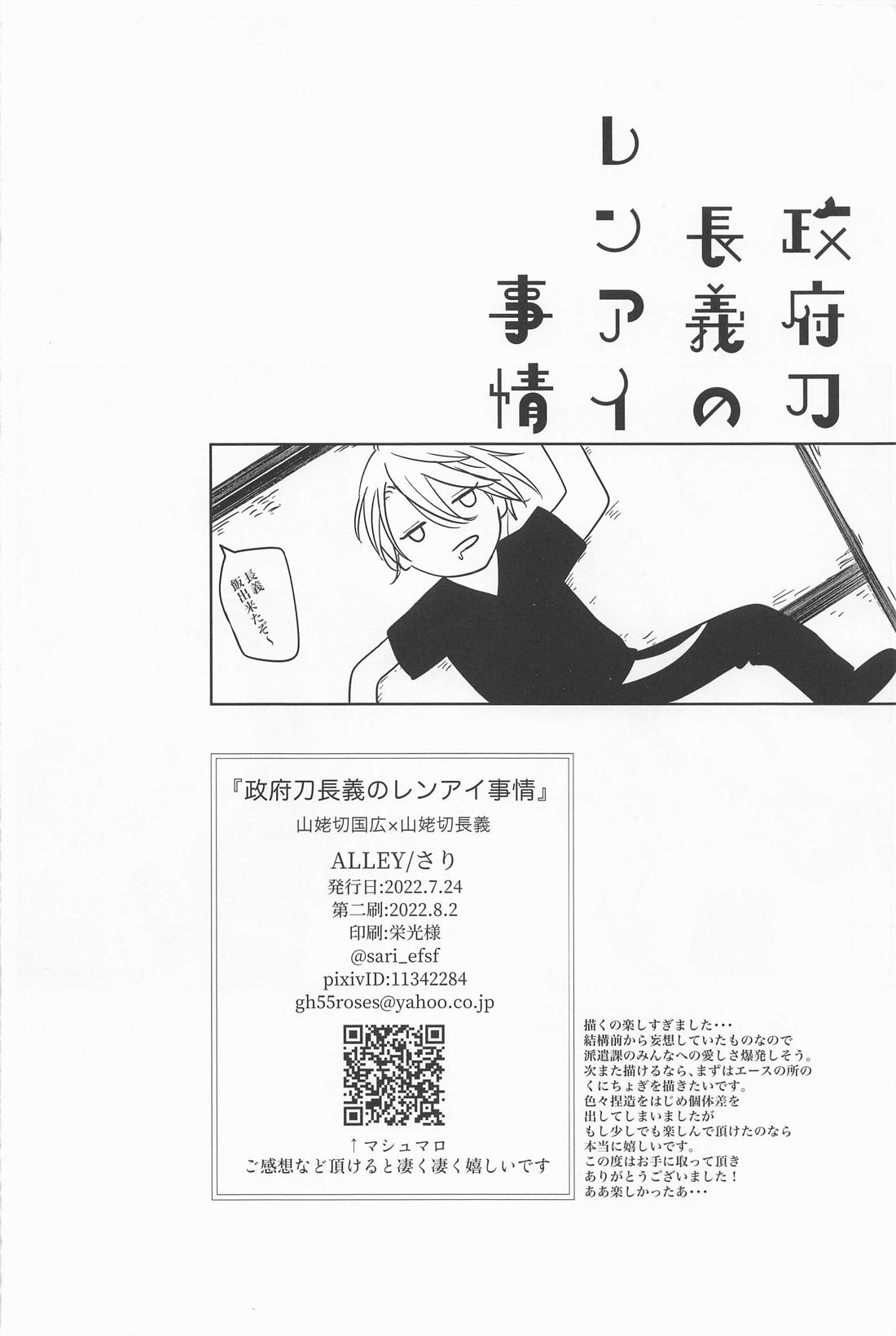 政府刀長義のレンアイ事情【刀剣乱舞/くにちょぎ】 page 37