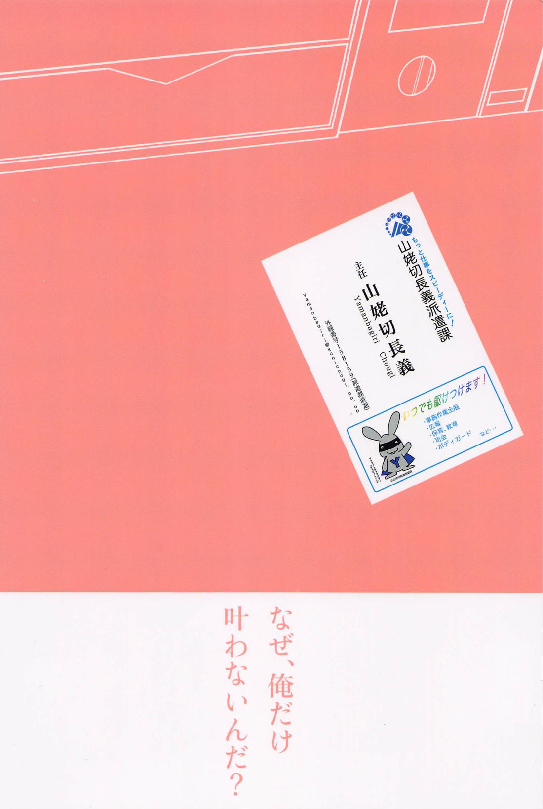 政府刀長義のレンアイ事情【刀剣乱舞/くにちょぎ】 page 38