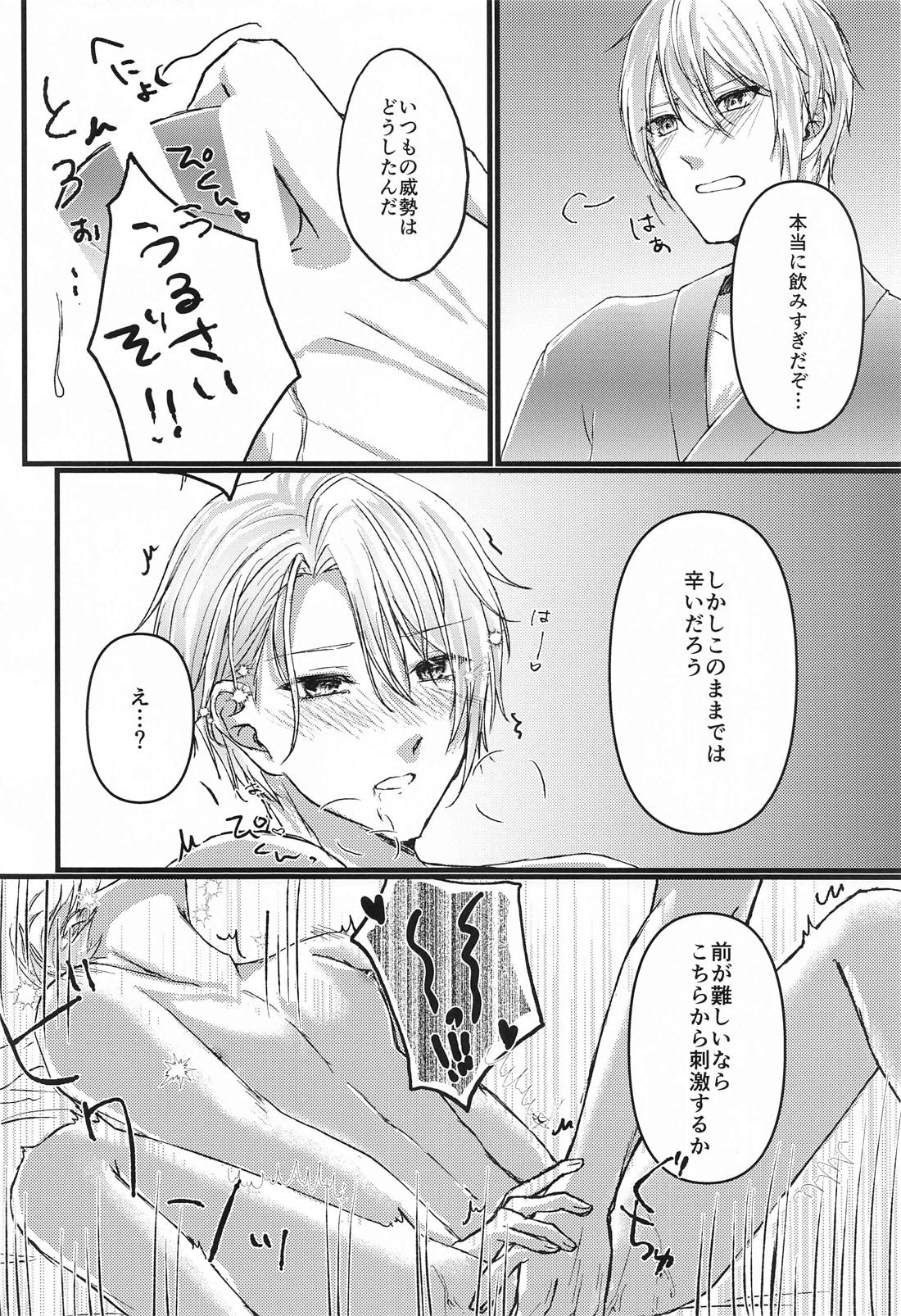 酔っ払いもほどほどに！【刀剣乱舞/くにちょぎ】 page 12