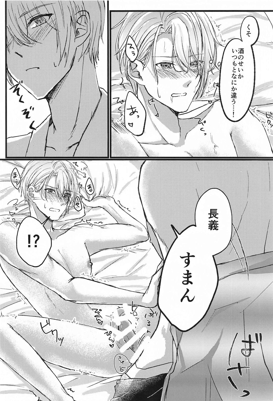 酔っ払いもほどほどに！【刀剣乱舞/くにちょぎ】 page 14