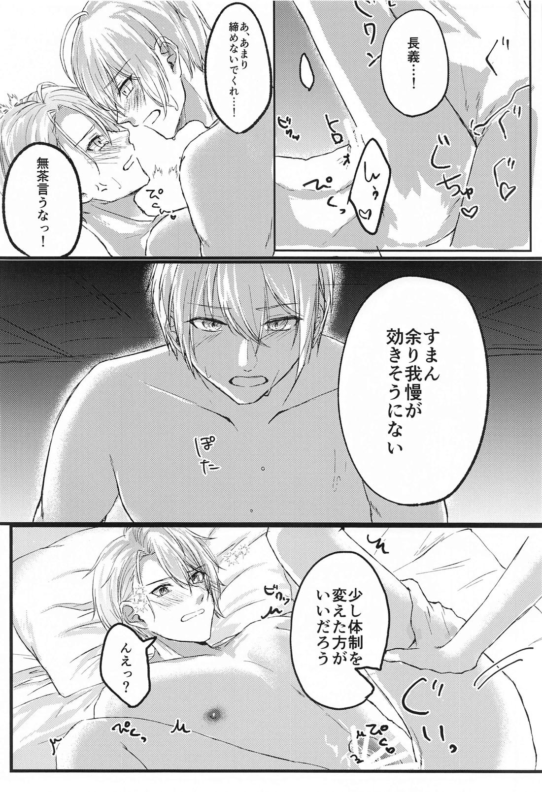 酔っ払いもほどほどに！【刀剣乱舞/くにちょぎ】 page 16