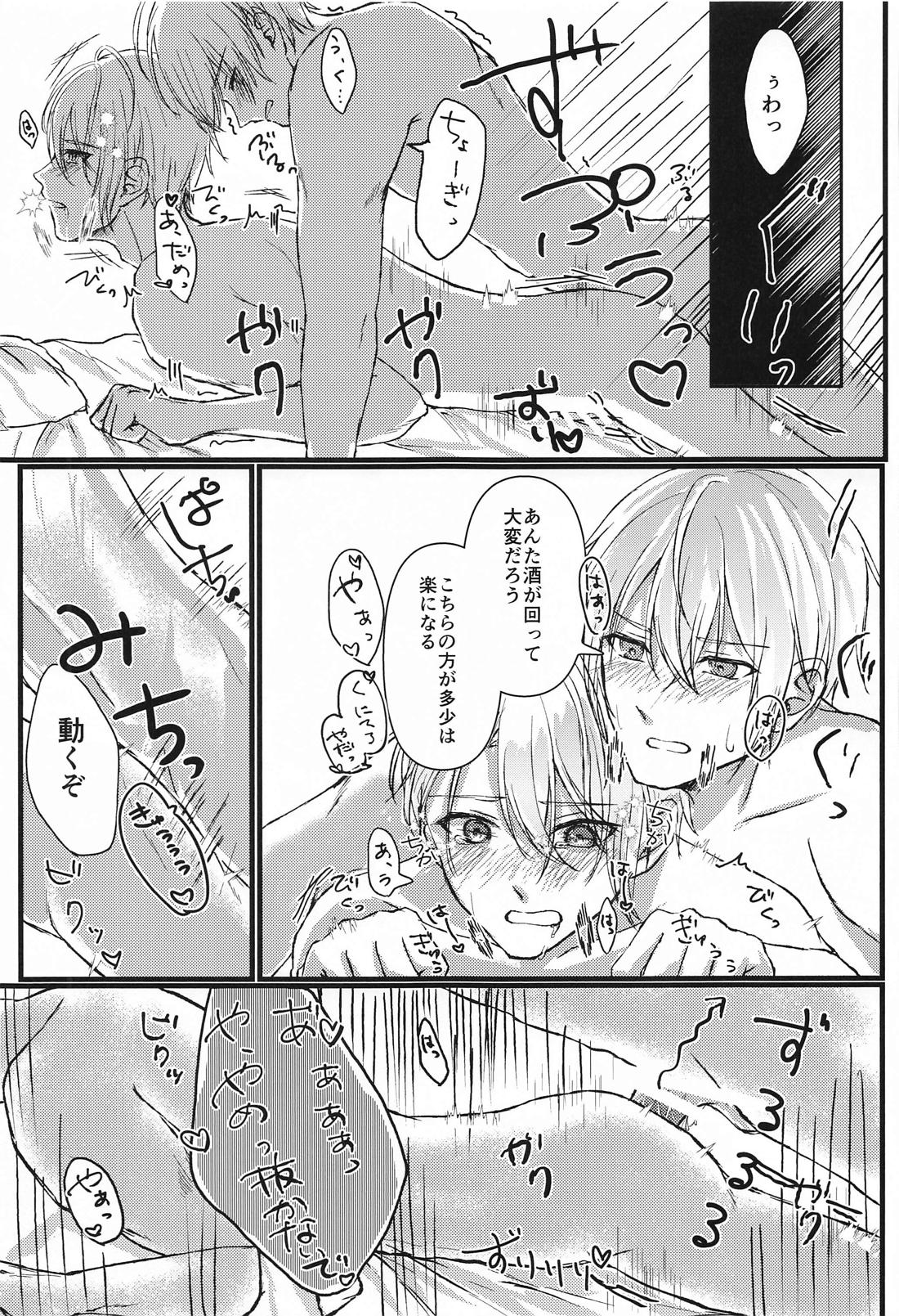 酔っ払いもほどほどに！【刀剣乱舞/くにちょぎ】 page 17