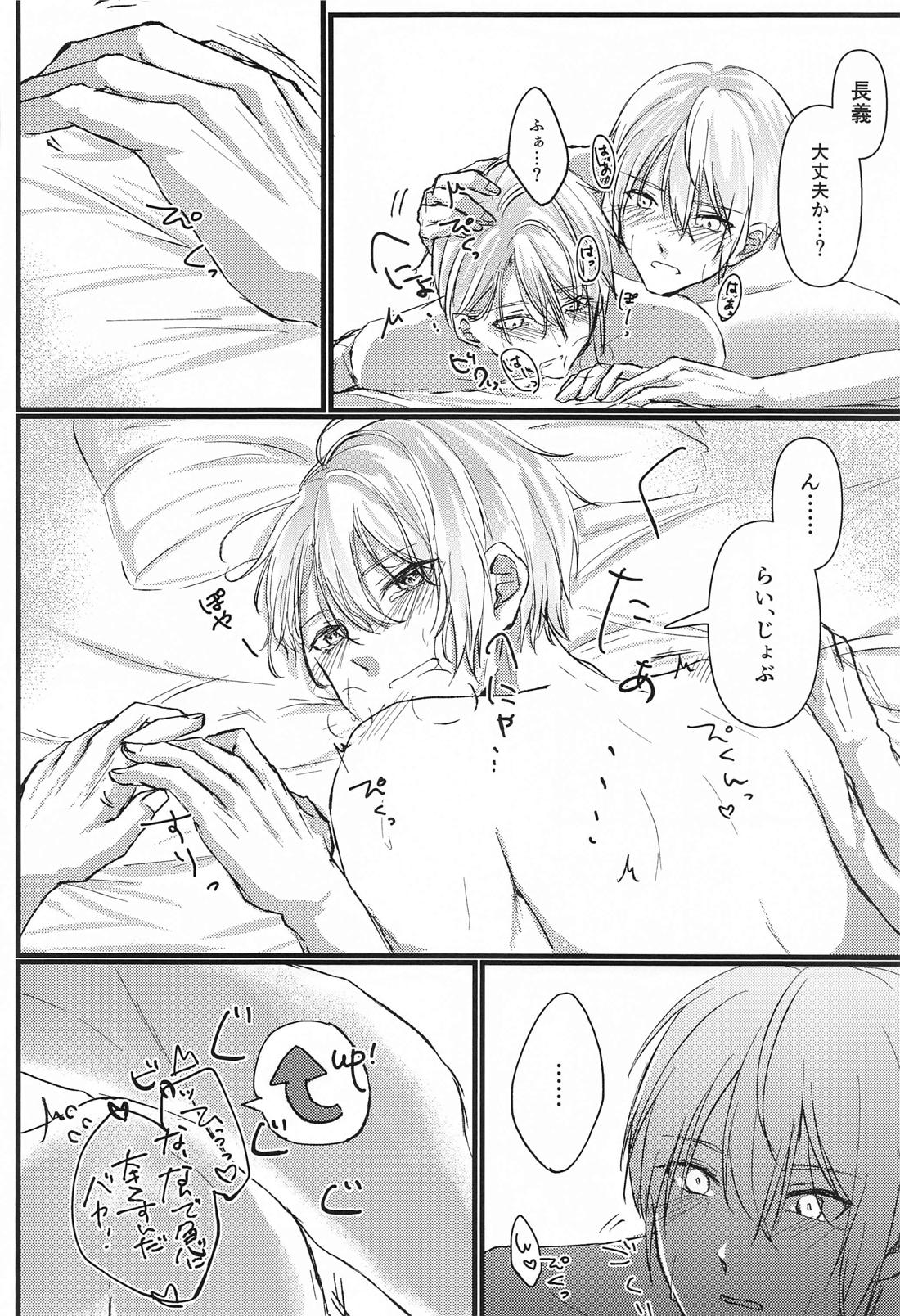 酔っ払いもほどほどに！【刀剣乱舞/くにちょぎ】 page 20