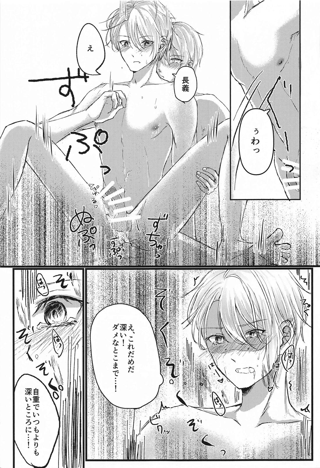 酔っ払いもほどほどに！【刀剣乱舞/くにちょぎ】 page 21