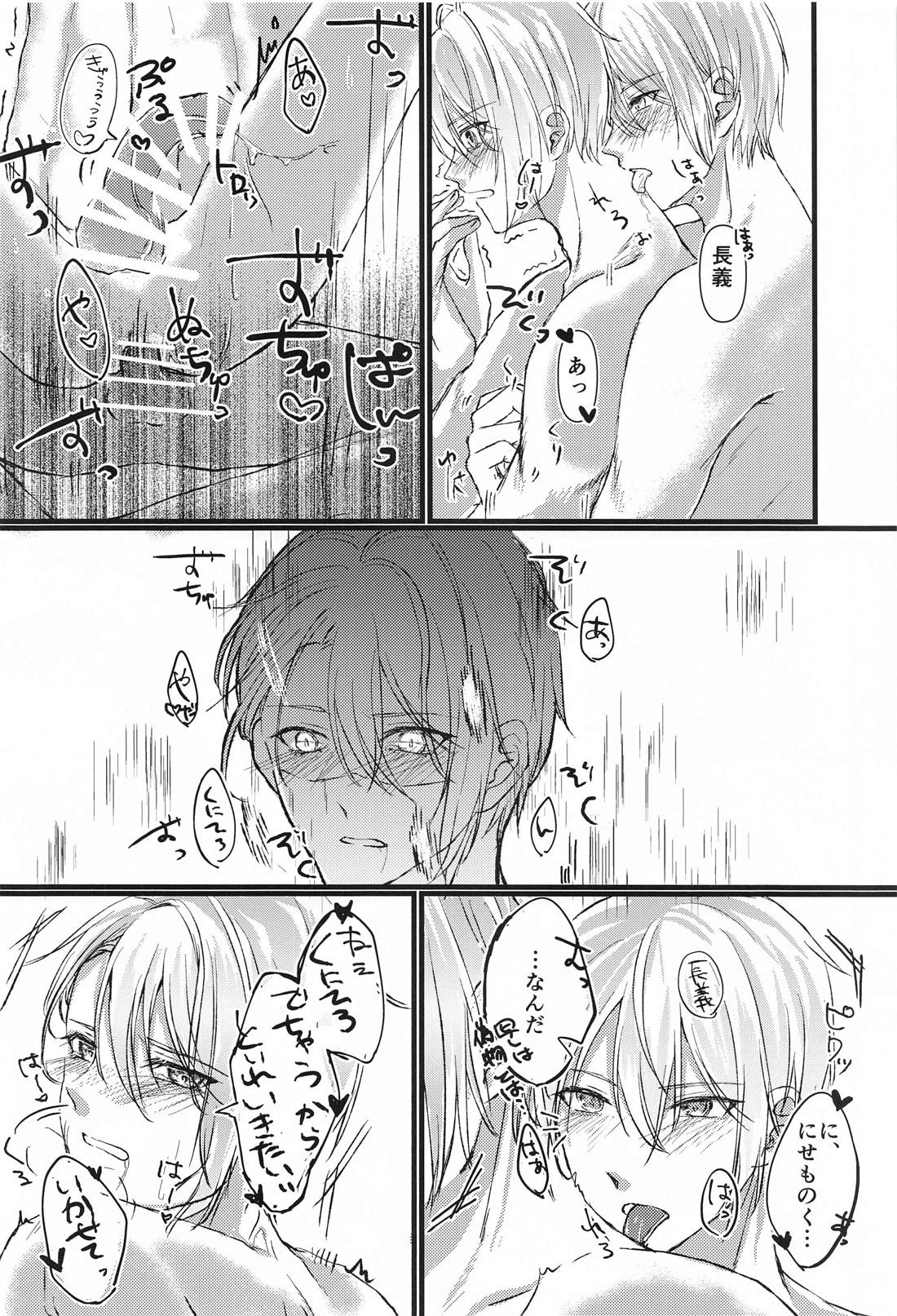酔っ払いもほどほどに！【刀剣乱舞/くにちょぎ】 page 22