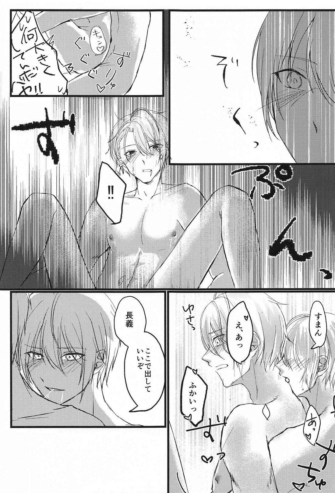 酔っ払いもほどほどに！【刀剣乱舞/くにちょぎ】 page 23