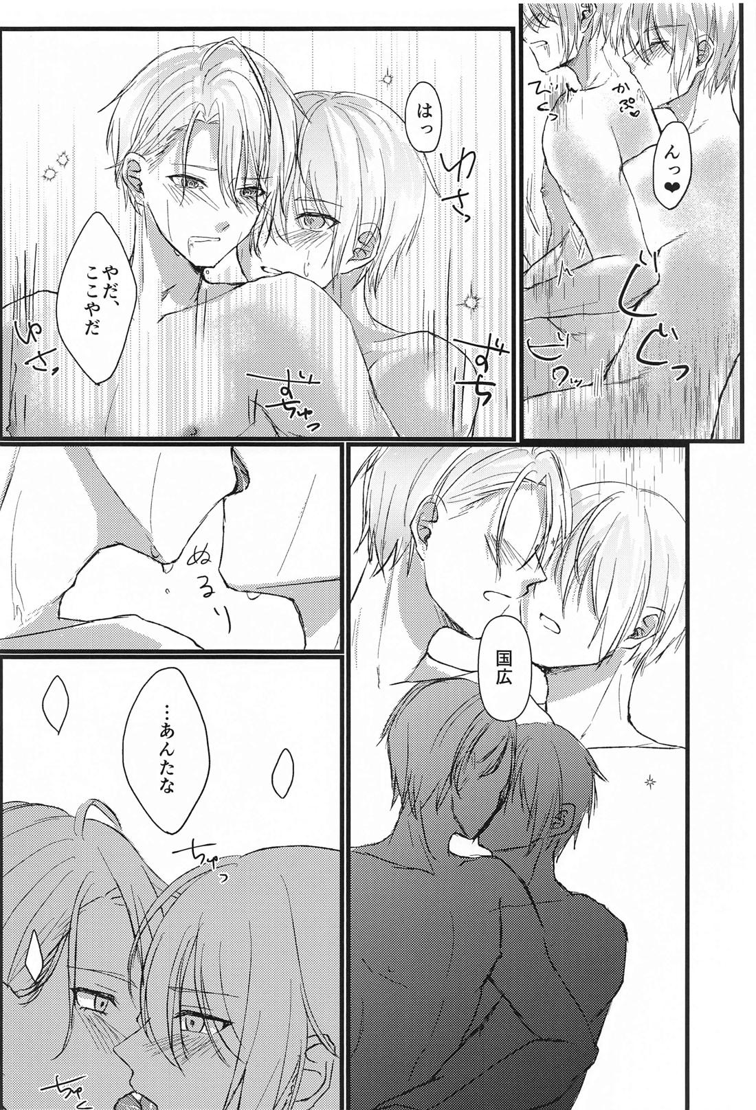 酔っ払いもほどほどに！【刀剣乱舞/くにちょぎ】 page 24