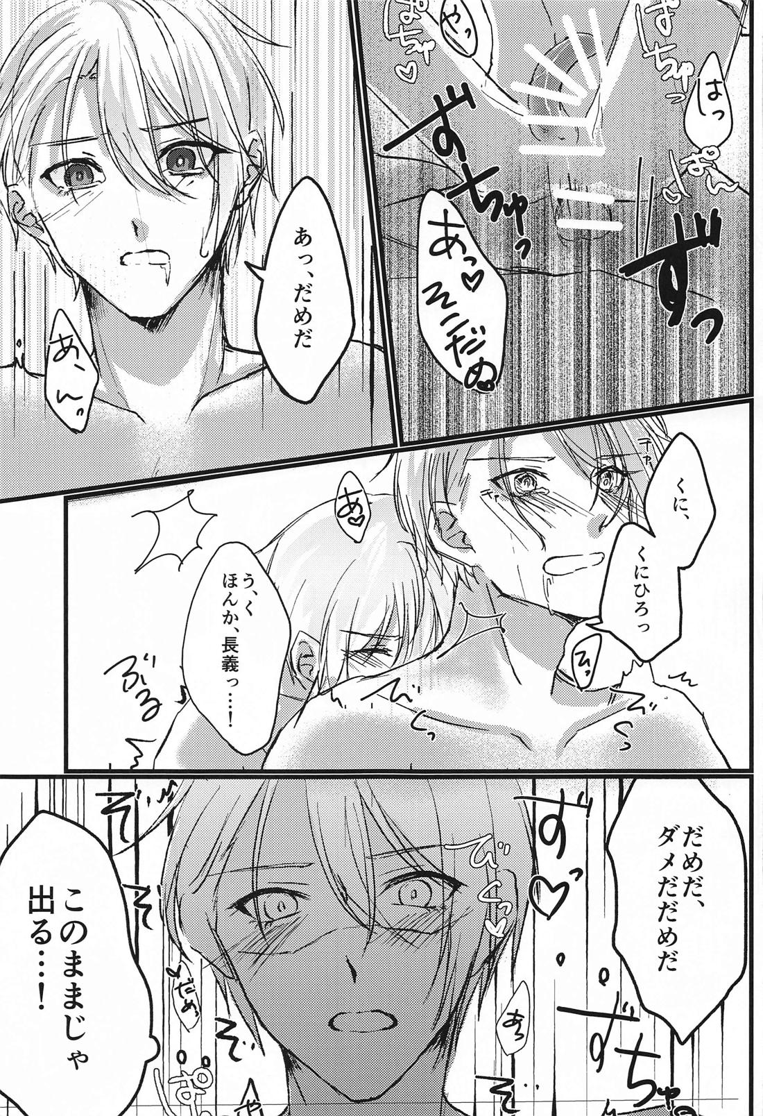 酔っ払いもほどほどに！【刀剣乱舞/くにちょぎ】 page 25