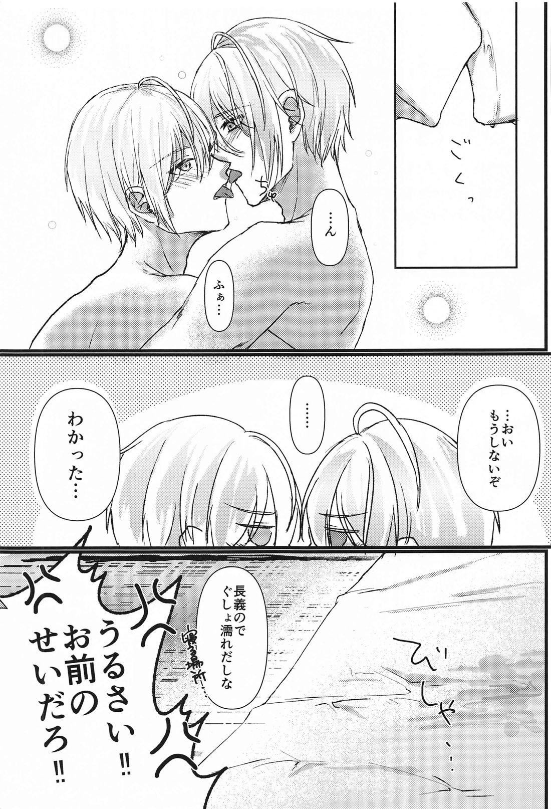 酔っ払いもほどほどに！【刀剣乱舞/くにちょぎ】 page 29