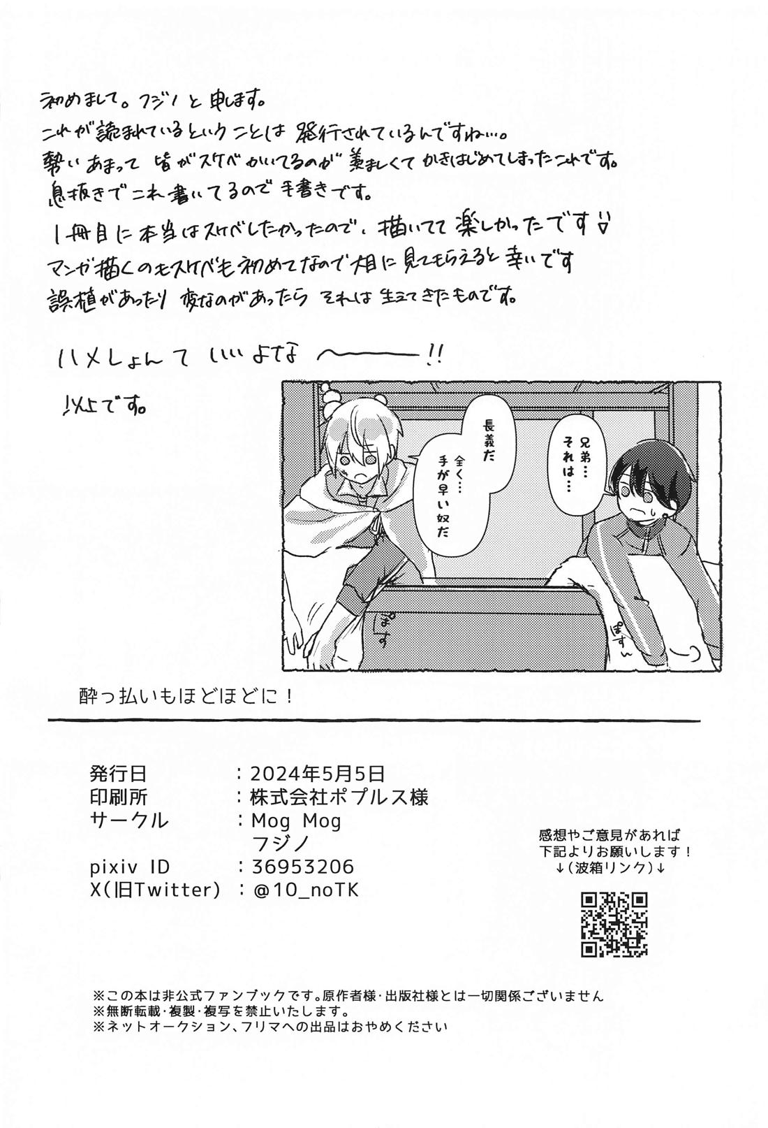 酔っ払いもほどほどに！【刀剣乱舞/くにちょぎ】 page 30