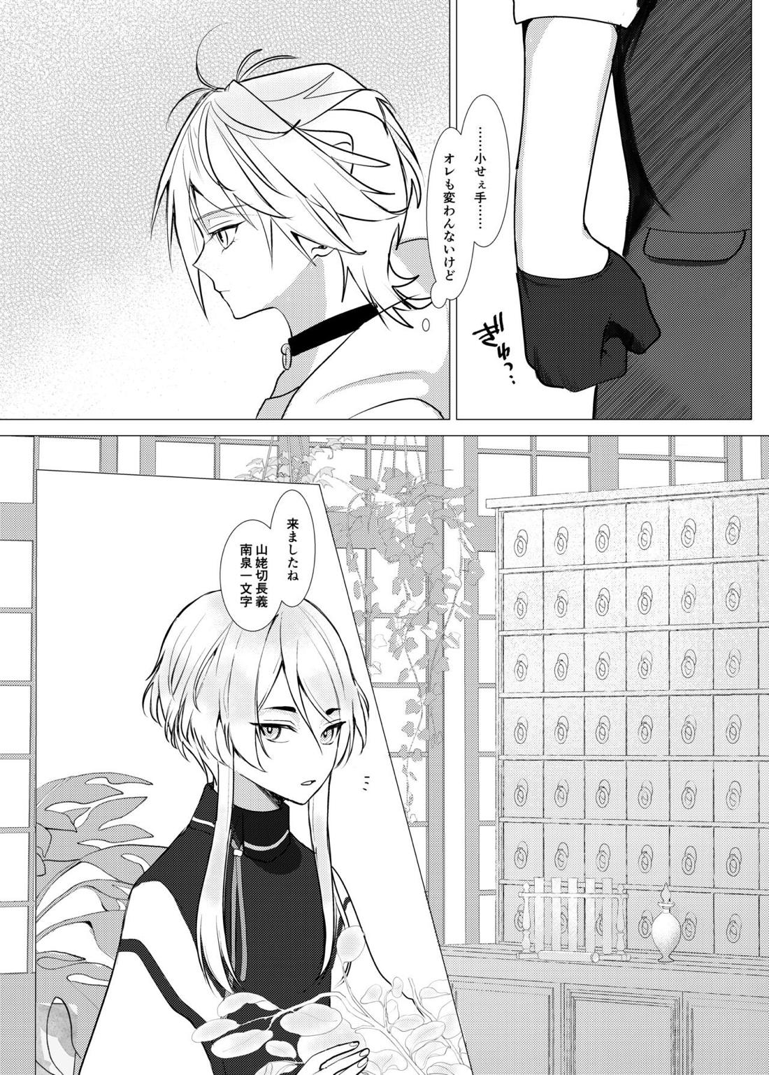 恋は百薬の長:上【刀剣乱舞/にゃんちょぎ】 page 11