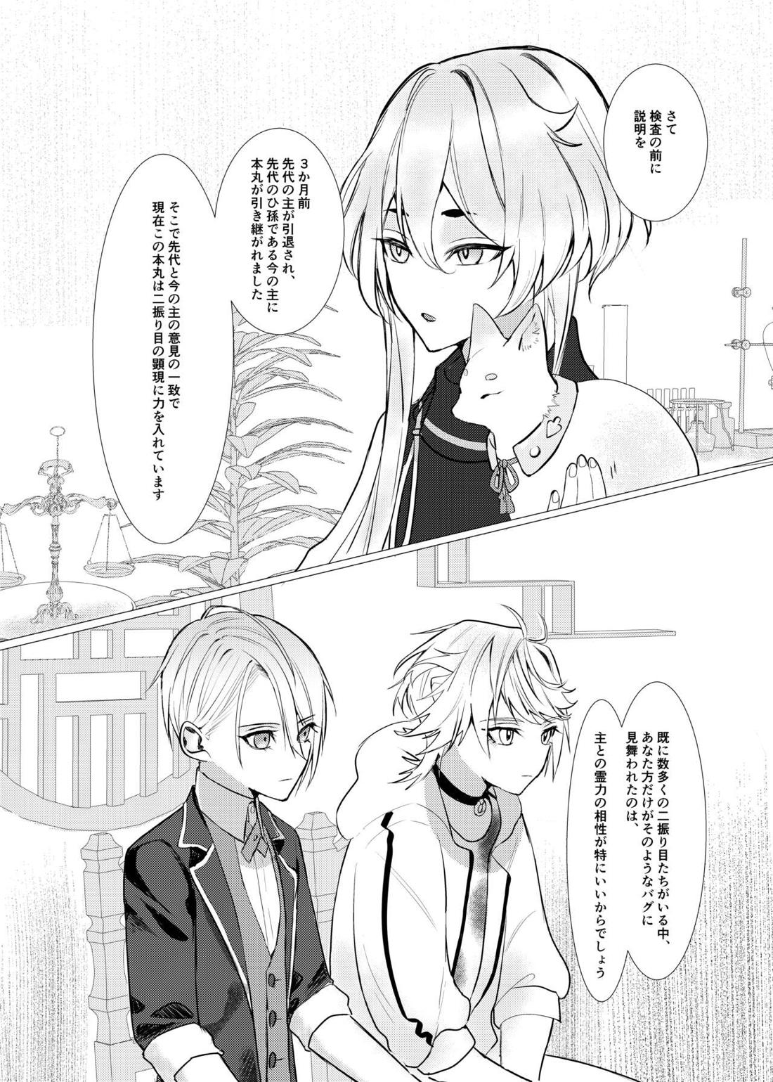 恋は百薬の長:上【刀剣乱舞/にゃんちょぎ】 page 12