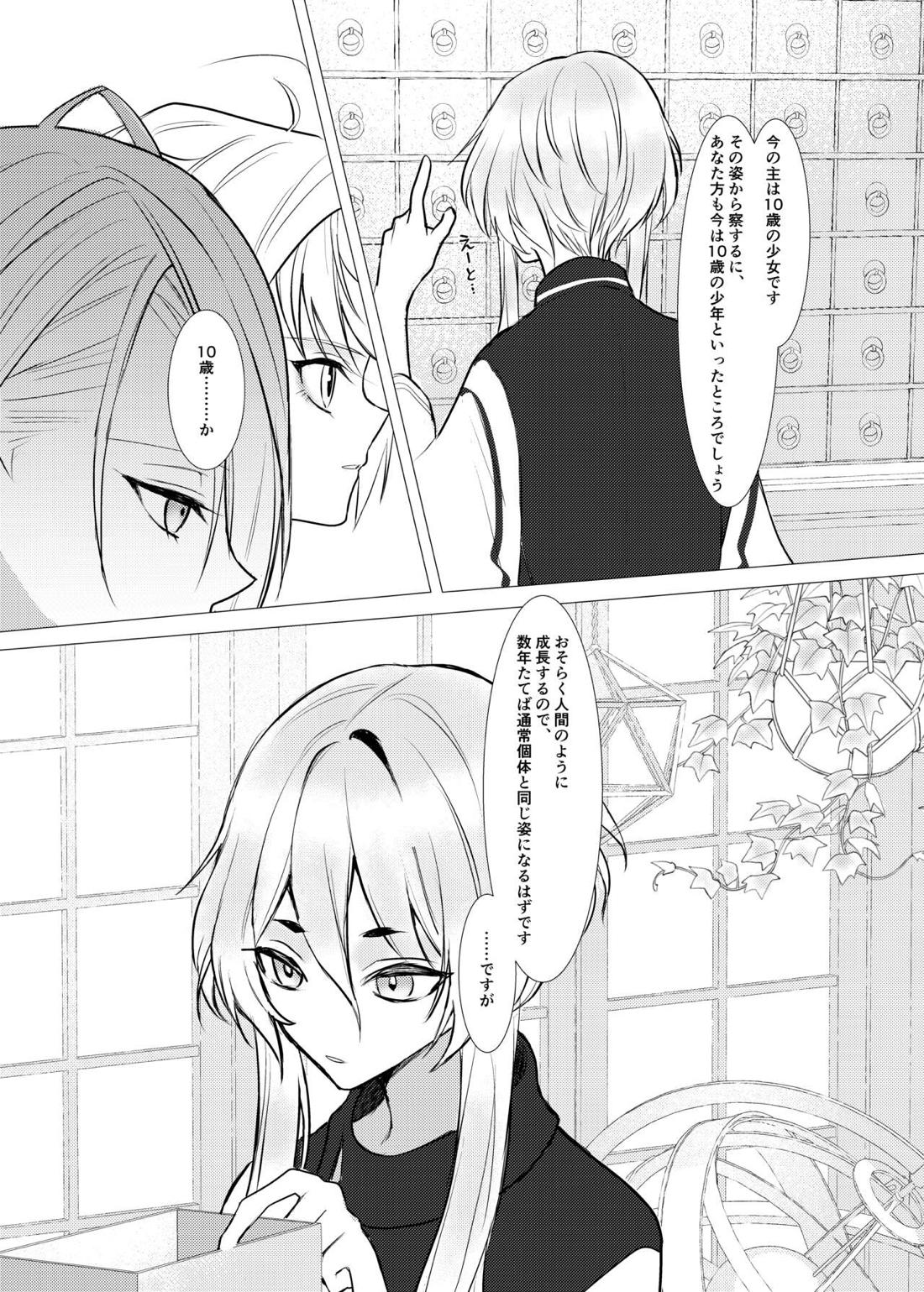 恋は百薬の長:上【刀剣乱舞/にゃんちょぎ】 page 13