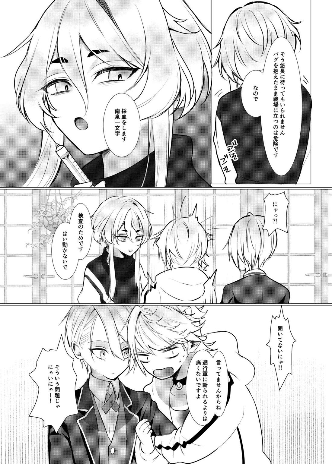 恋は百薬の長:上【刀剣乱舞/にゃんちょぎ】 page 14