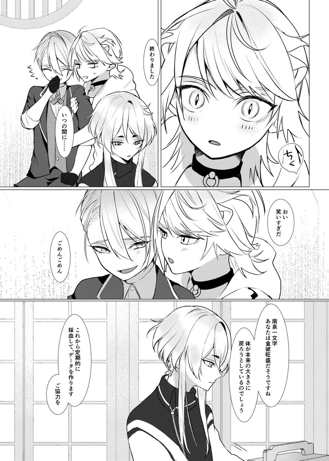恋は百薬の長:上【刀剣乱舞/にゃんちょぎ】 page 16