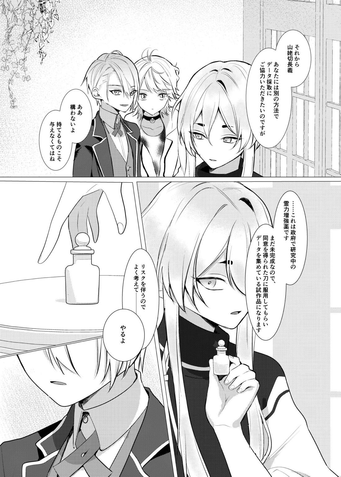 恋は百薬の長:上【刀剣乱舞/にゃんちょぎ】 page 17