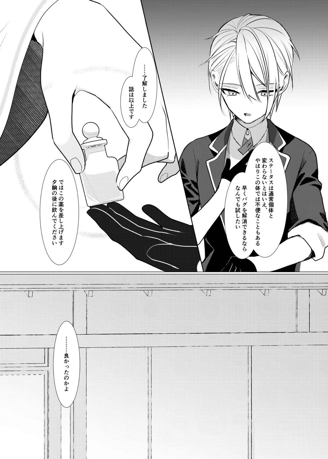 恋は百薬の長:上【刀剣乱舞/にゃんちょぎ】 page 18