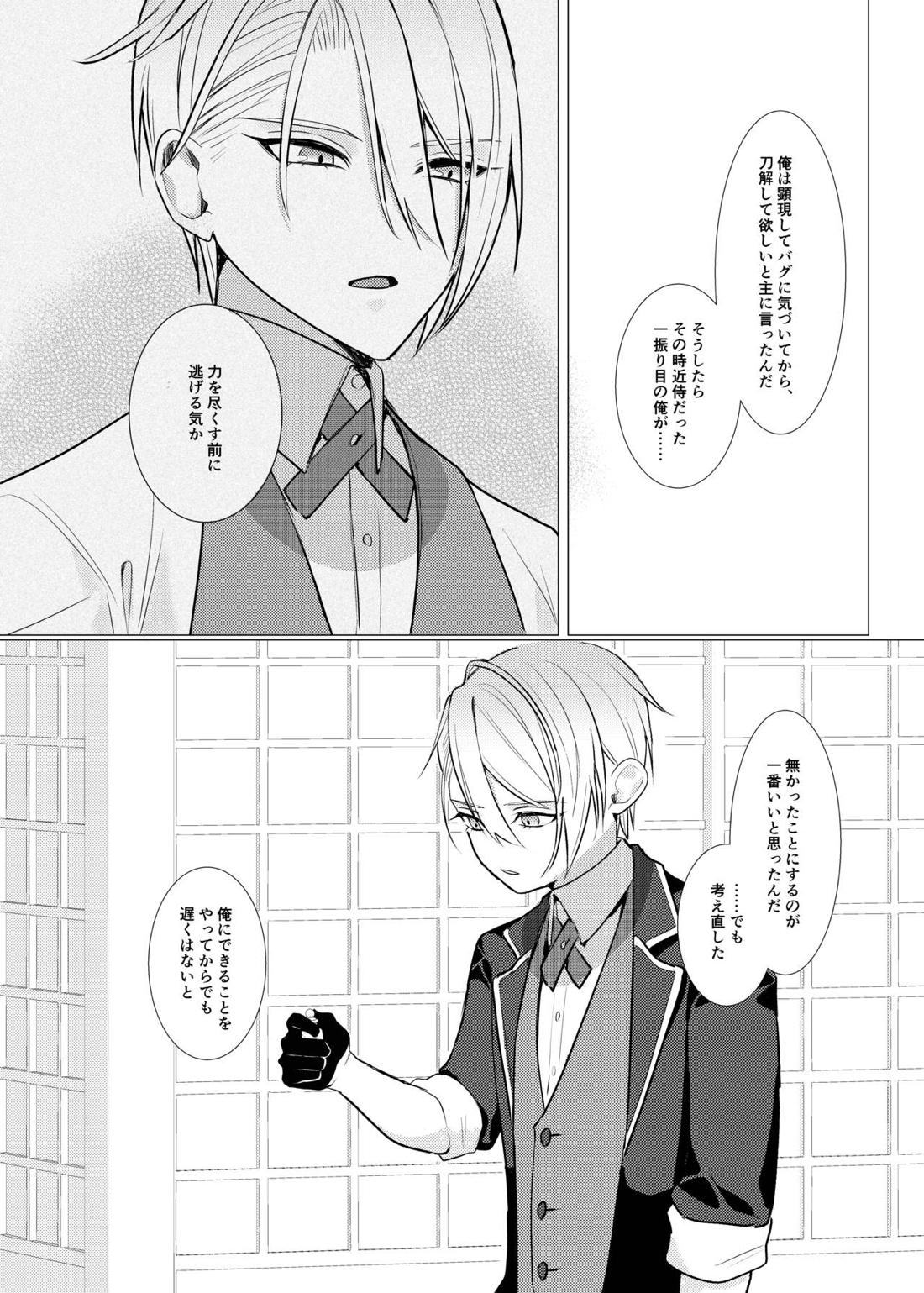 恋は百薬の長:上【刀剣乱舞/にゃんちょぎ】 page 20